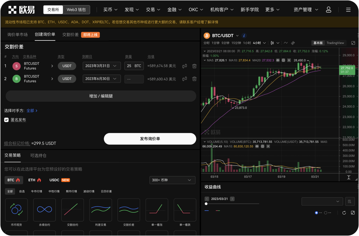 OKX的DEX交易如何收费